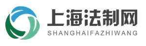 上海法制网